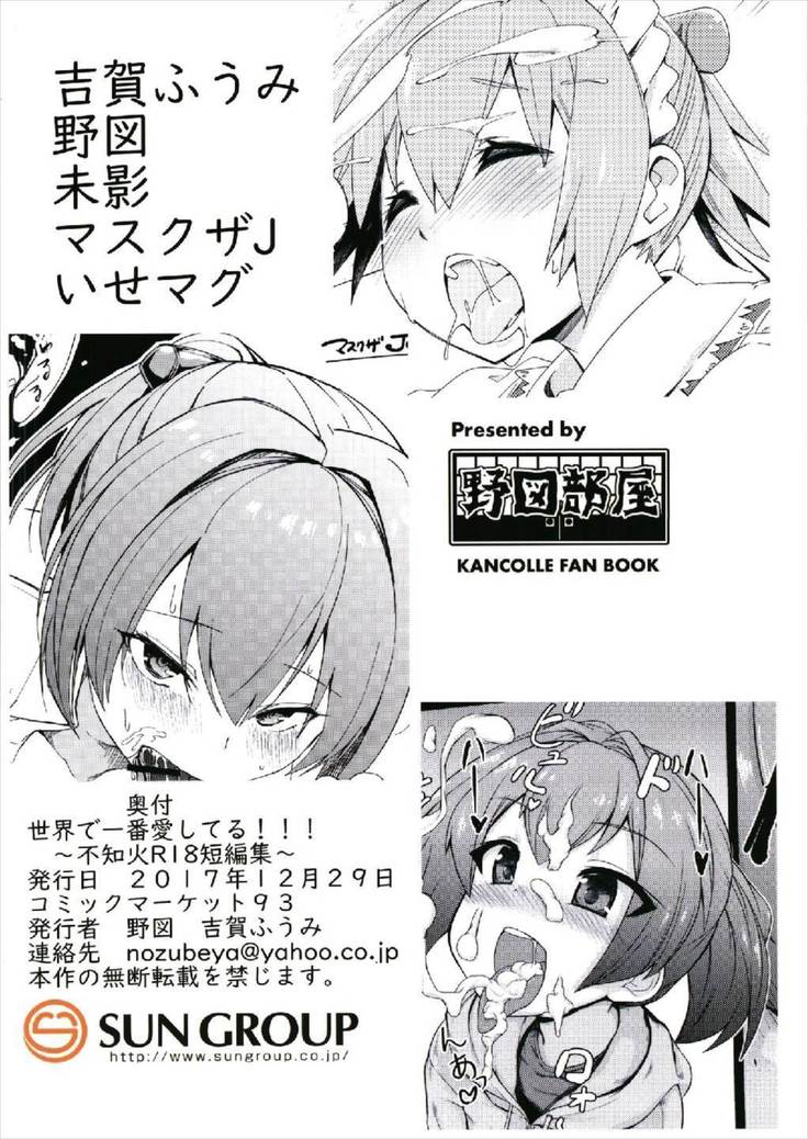 Sekai de Ichiban Aishiteru!!! ~Shiranui R18 Tanpen Shuu~
