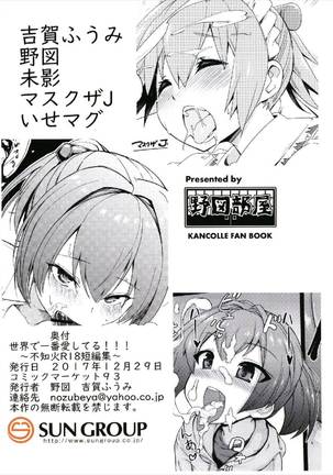 Sekai de Ichiban Aishiteru!!! ~Shiranui R18 Tanpen Shuu~ Page #28