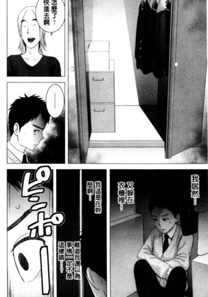 Closet | 衣櫃外的淫景 - Page 110