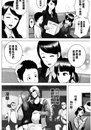 Closet | 衣櫃外的淫景 Page #192