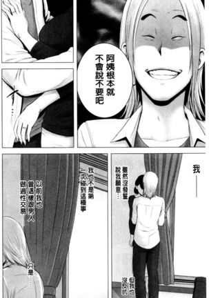 Closet | 衣櫃外的淫景 Page #200