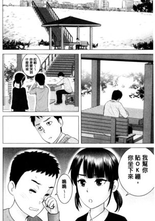 Closet | 衣櫃外的淫景 Page #138