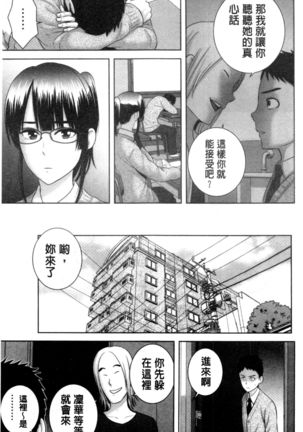 Closet | 衣櫃外的淫景 - Page 109