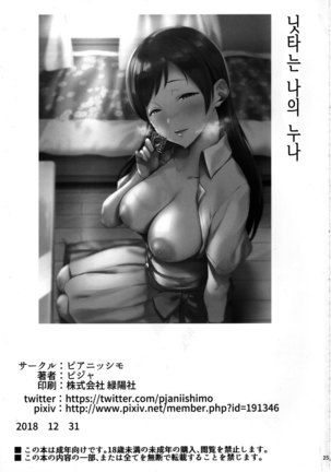 Nitta no Onee-chan - Page 24