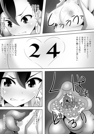 Taima Miko Houou Setsuna no Kunan Page #14