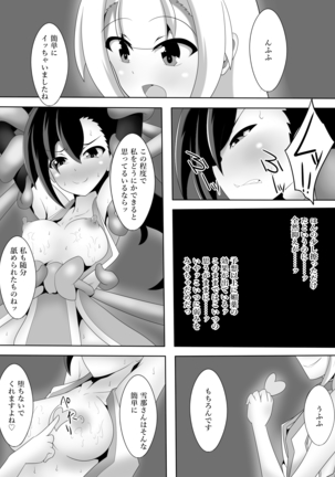 Taima Miko Houou Setsuna no Kunan Page #13