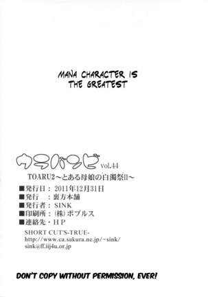 Toaru Oyako no Carnival Page #26