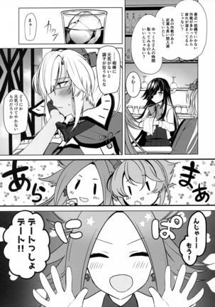 Musashi-san no Yoru Jijou Hajimete no Date Hen Page #5