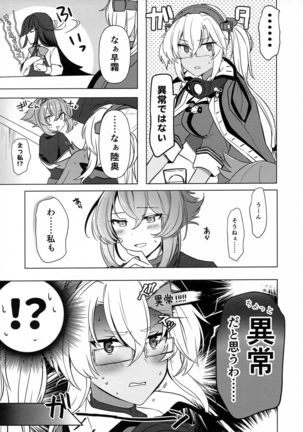 Musashi-san no Yoru Jijou Hajimete no Date Hen - Page 8