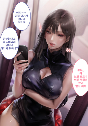 오피녀가 알고보니 동창이였던건-전편 ♥ Page #5