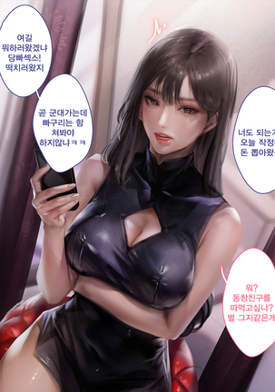 오피녀가 알고보니 동창이였던건-전편 ♥ Page #6