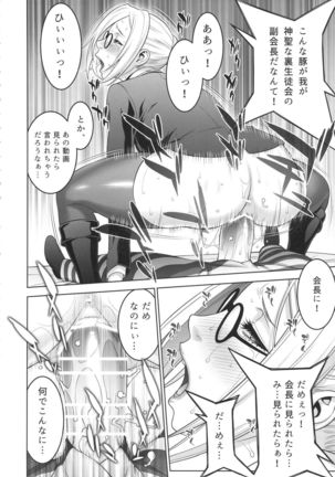 Ryoujoku Gakuen Page #25