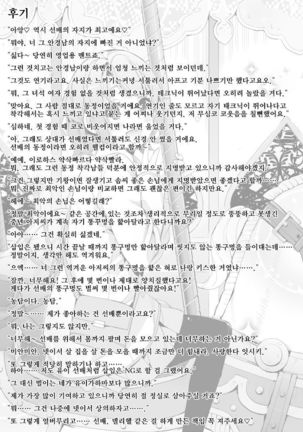 Yahari Ore no DeliHeal wa Irohasu de Kimari♥ Page #19