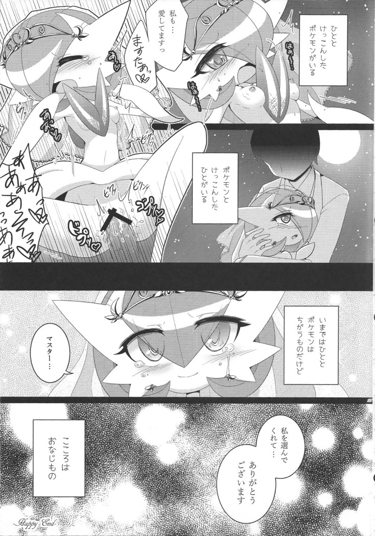 Endless Embrace