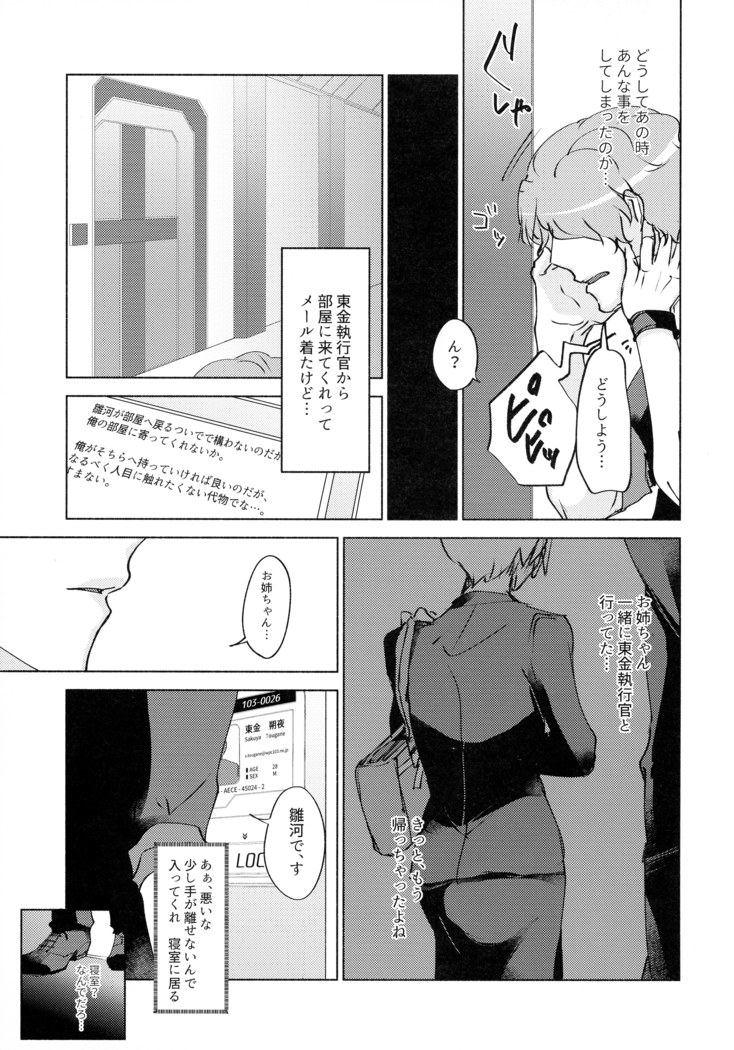 Nemuranai Kemono-tachi