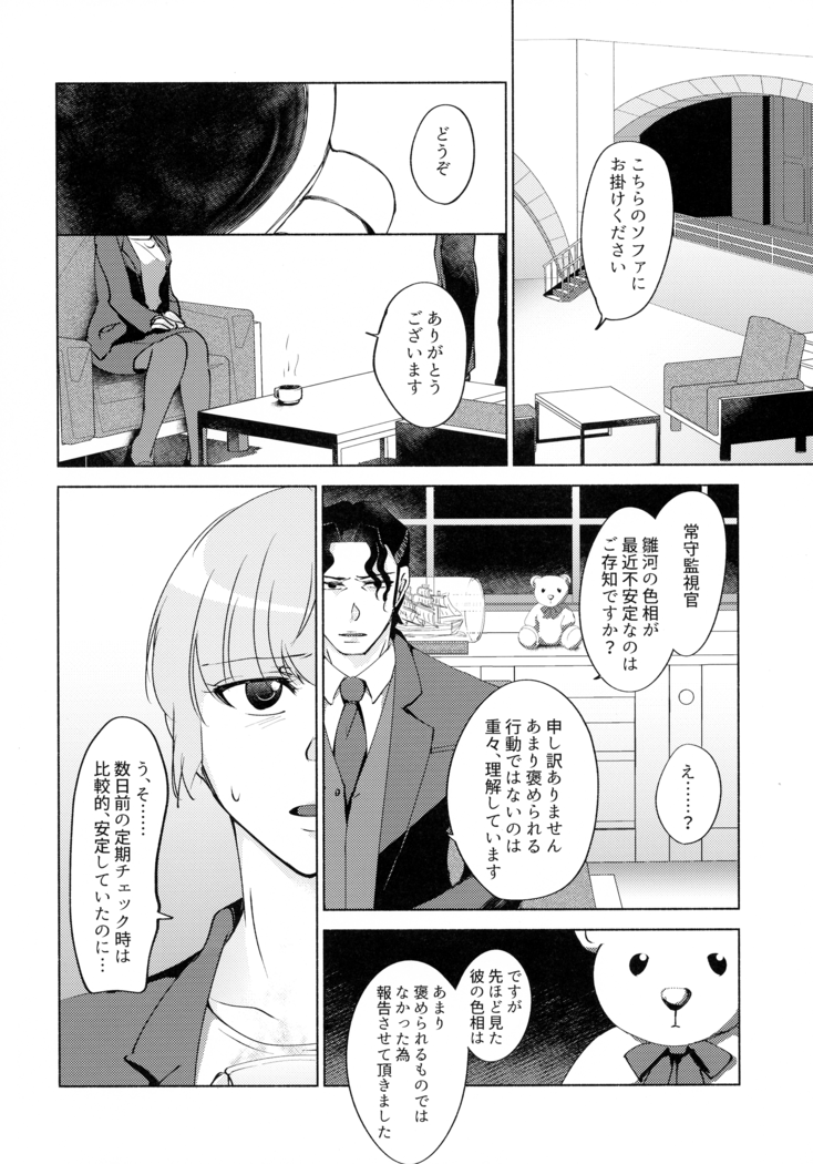 Nemuranai Kemono-tachi
