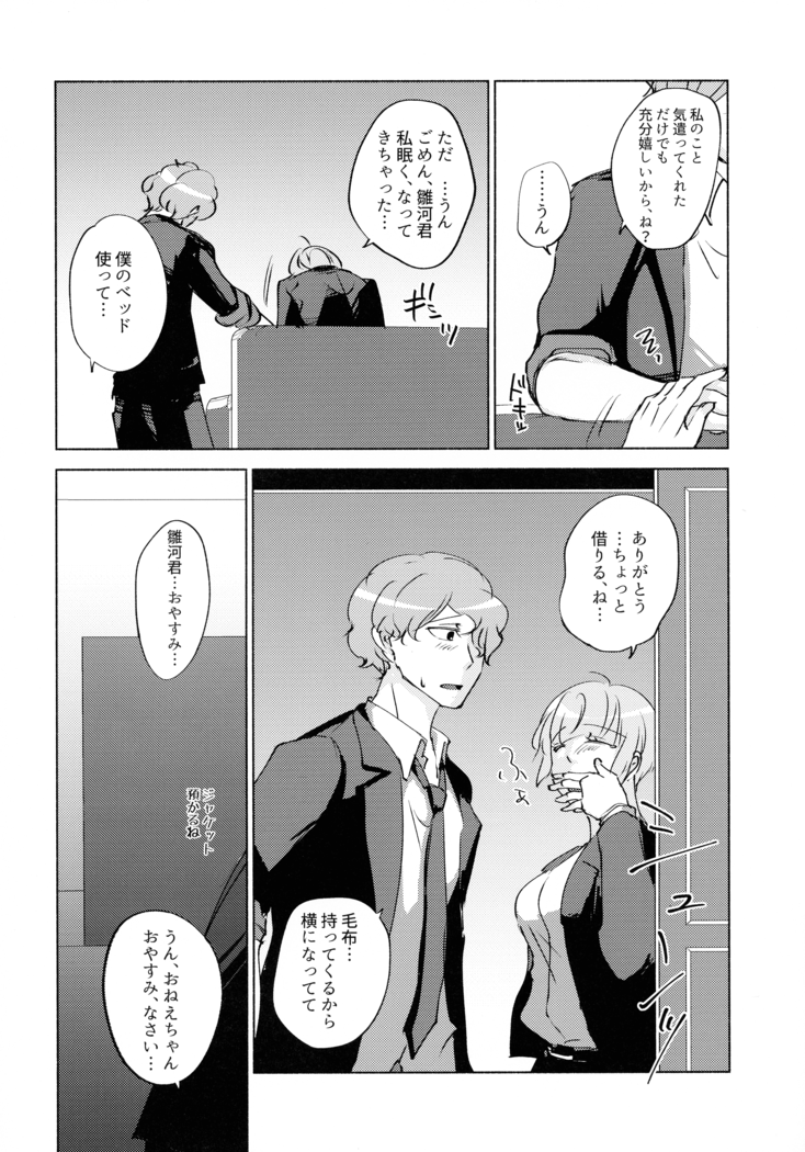 Nemuranai Kemono-tachi