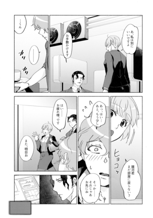 Nemuranai Kemono-tachi Page #31