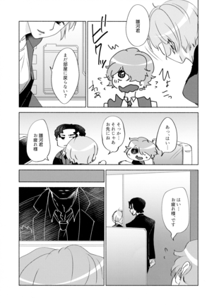 Nemuranai Kemono-tachi Page #47