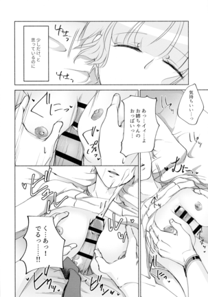 Nemuranai Kemono-tachi Page #16