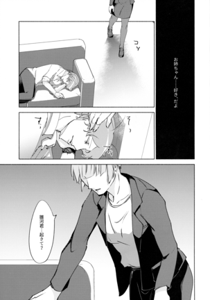 Nemuranai Kemono-tachi Page #21