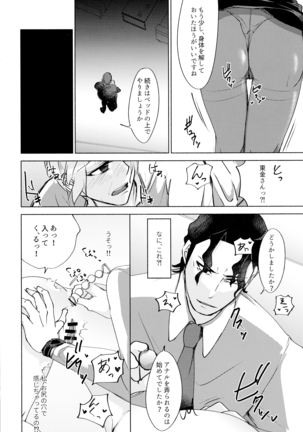 Nemuranai Kemono-tachi Page #42
