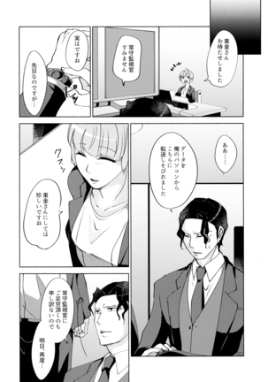 Nemuranai Kemono-tachi Page #30