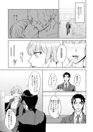 Nemuranai Kemono-tachi Page #29