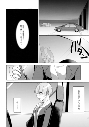 Nemuranai Kemono-tachi Page #24