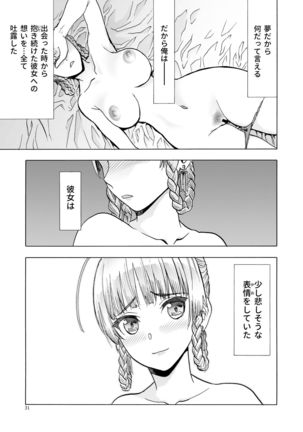 Hitozumajo to Minarai Kishi Page #32