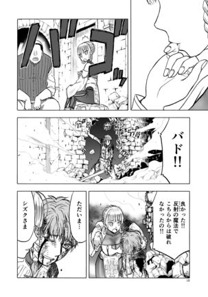 Hitozumajo to Minarai Kishi Page #19