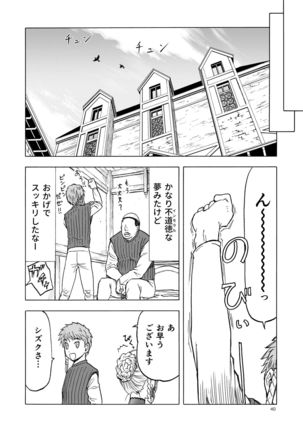 Hitozumajo to Minarai Kishi - Page 41