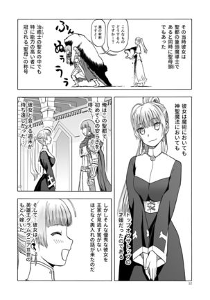 Hitozumajo to Minarai Kishi Page #13