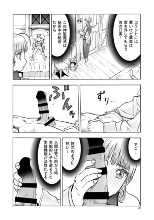 Hitozumajo to Minarai Kishi - Page 21