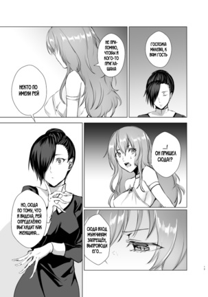 Gekkoutou no Yume - Nyotaika Douwa ~Danshi Kinsei no Tou~ - Page 13