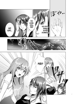 Gekkoutou no Yume - Nyotaika Douwa ~Danshi Kinsei no Tou~ - Page 7