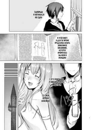 Gekkoutou no Yume - Nyotaika Douwa ~Danshi Kinsei no Tou~ - Page 3