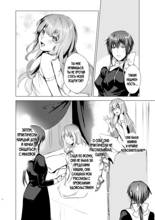 Gekkoutou no Yume - Nyotaika Douwa ~Danshi Kinsei no Tou~ - Page 6