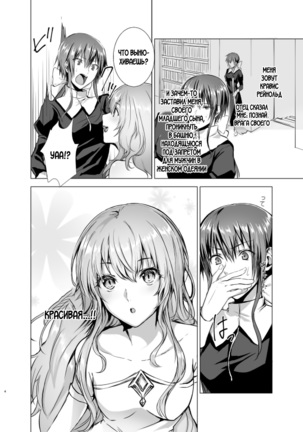 Gekkoutou no Yume - Nyotaika Douwa ~Danshi Kinsei no Tou~ - Page 4