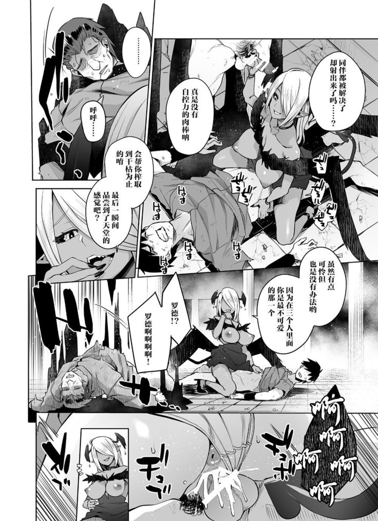 Saiou no Succubus