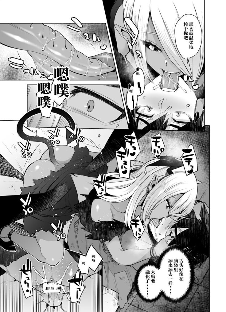 Saiou no Succubus