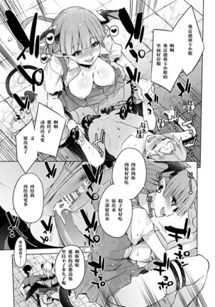 Saiou no Succubus Page #16