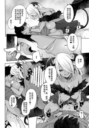 Saiou no Succubus Page #17