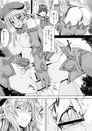 Noroi no Mori no Senshichou Page #12