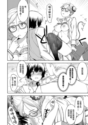 Devil Mako+Devil Mako Anacalpussies Page #41