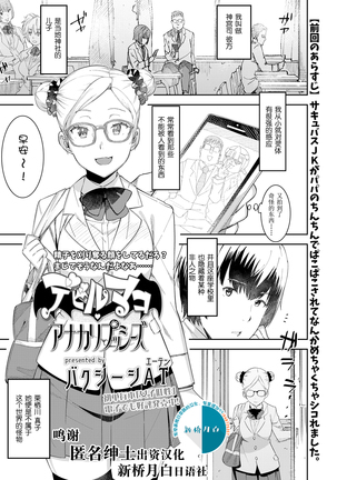 Devil Mako+Devil Mako Anacalpussies Page #28