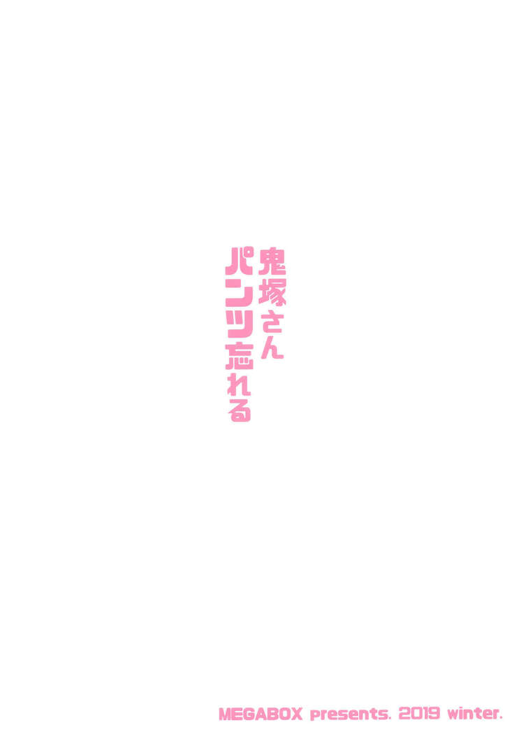 Onizuka-san Panty Wasureru | Onizuka-san Forgot Her Panties
