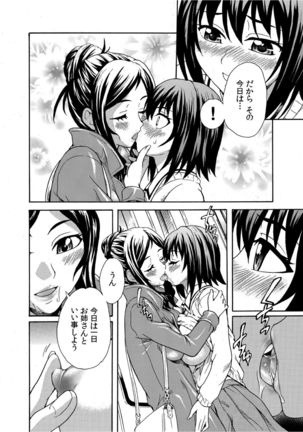 Mirarete Icchau ☆ Yuri Densha ~Josei Senyou Sharyou no Himegoto~ Page #16