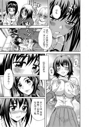 Mirarete Icchau ☆ Yuri Densha ~Josei Senyou Sharyou no Himegoto~ Page #15