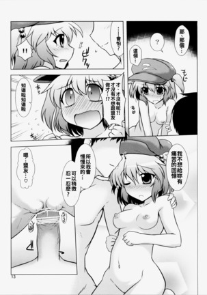 Meiyuu Damono! Page #14